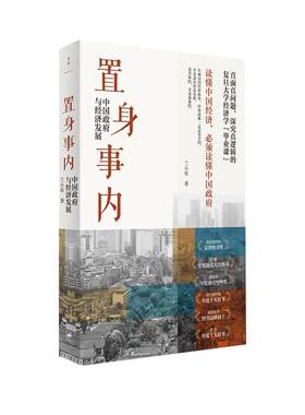置身事内中国政府与经济发展