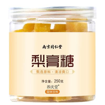 南京同仁堂梨膏糖枇杷秋梨膏正品