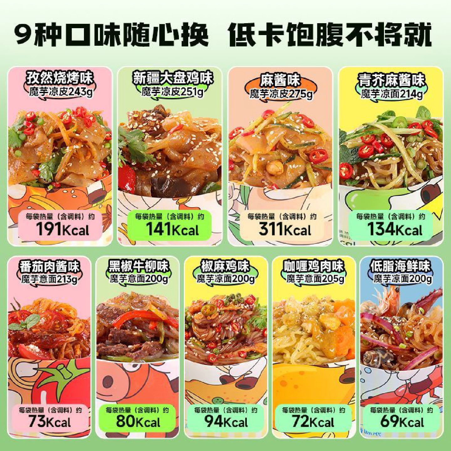 清宜魔芋凉面开袋即食免煮宿舍粉丝速食宵夜方便代餐解馋0脂面体