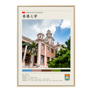 香港大学岭南大学教室办公室挂画