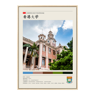 香港大学装饰画学校教室办公室背景墙画客厅卧室挂画岭南大学壁画