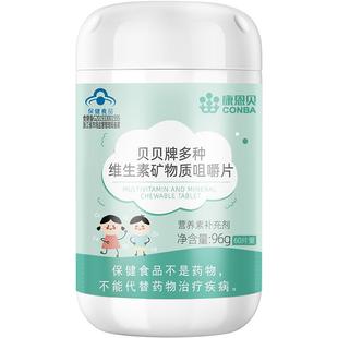 康恩贝儿童复合维生素片多种维生素B族VD青少年学生vc维C钙铁锌