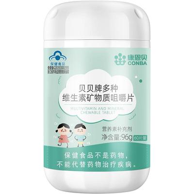 康恩贝儿童复合多种维生素片