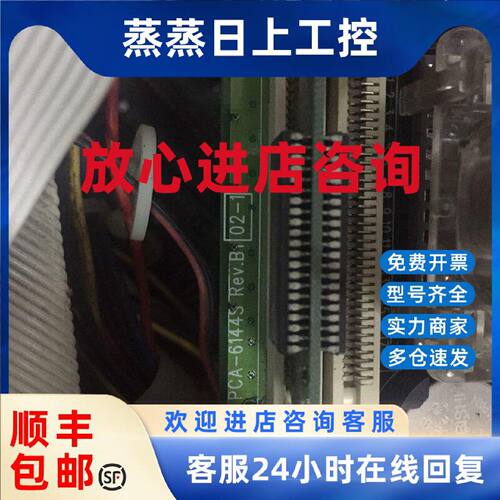 议价原装研华工控机主板 PCA-6144S Rev.B1配CPU 内存 风扇 实物