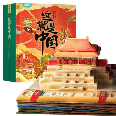 美丽中国立体书好玩有趣学知识