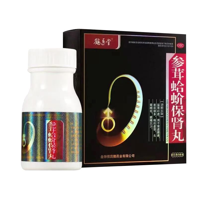 [鹤医堂]参茸蛤蚧保肾丸0.3g*60丸*6瓶/盒
