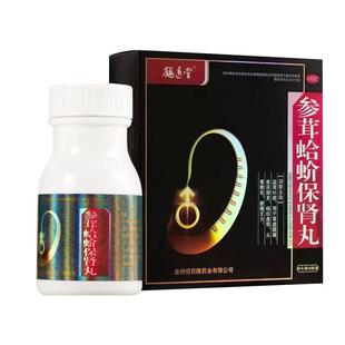 鹤医堂 参茸蛤蚧保肾丸60丸*6瓶，温肾补虚，用于肾虚腰痛