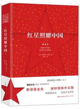 红星照耀中国原著完整版