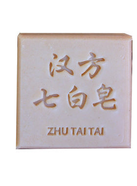 森南汉方七子白手工皂冷制皂洁面洗脸沐浴皂小众选择