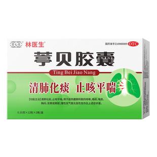 林医生24粒/盒葶贝胶囊清肺化痰止咳平喘慢性支气管炎急性发作