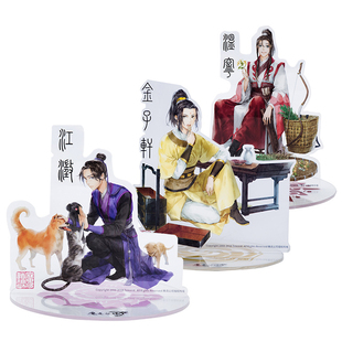 官方正版魔道祖师周边亚克力立牌江澄金子轩温宁江厌离动漫摆件