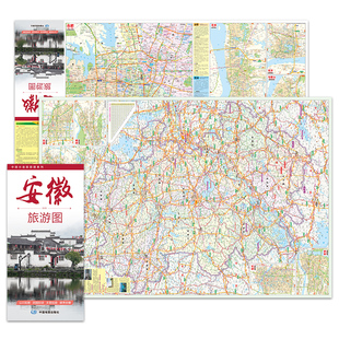 2026年 中国分省旅游图系列 安徽旅游图 约86×60cm 携易折叠 高清印刷 防水耐折 乡镇级交通与景点全覆盖 旅行规划好搭档