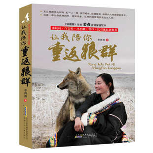 重返狼群全套2册李微漪著电影原著让我陪你/千里陪你重返狼群儿童文学动物小说9-18岁中小学生课外阅读书籍青少年成长读物校园图书