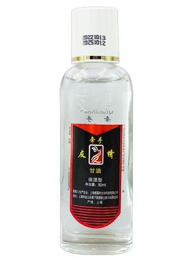 上海友情甘油保湿型滋润护手霜