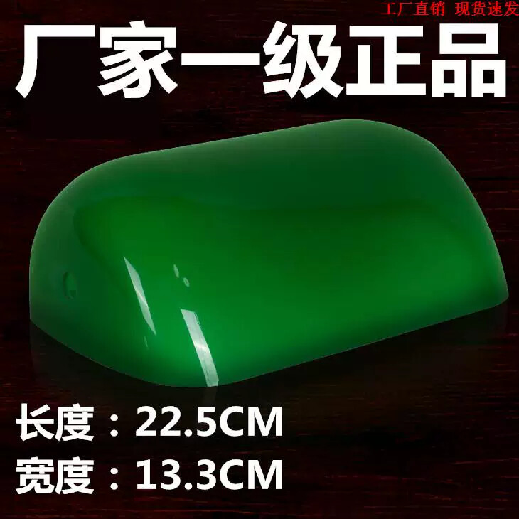 银行台灯灯罩老上海银行古绿色复古灯罩玻璃拍摄灯具配件