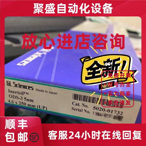 议价全新岛津5020-01732 inertsil ods-3 2504.65 液相色谱柱