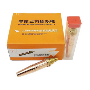 上海华威割嘴等压式火焰割嘴半自切割动机割咀G03丙烷g02乙炔割嘴