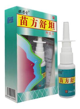正品原琪源堂苗方舒坦抑菌液喷雾喷剂神兆