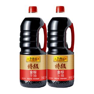 李锦记 特级金标生抽1.54kg*2炒菜特级鲜 酿造酱油