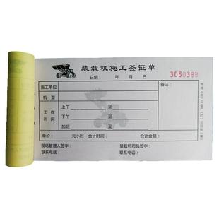 现货装载机施工签证单二联定制工程机械租赁工程结算单台班签证单
