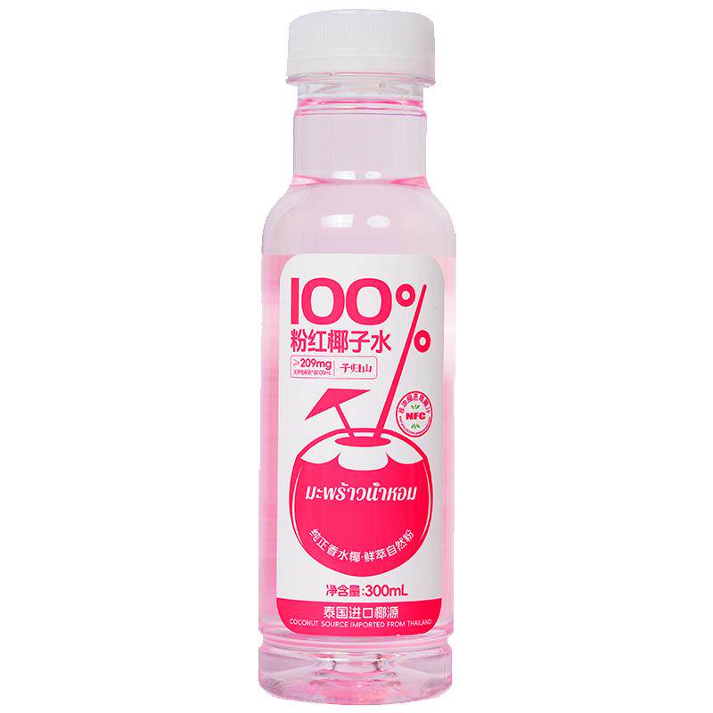 子归山粉红椰子水运动必备