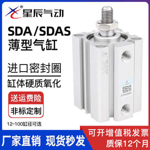 星辰气动薄型气缸SDA32-15*SDAS40-20*12-5*16-10*63-25-50-B外牙