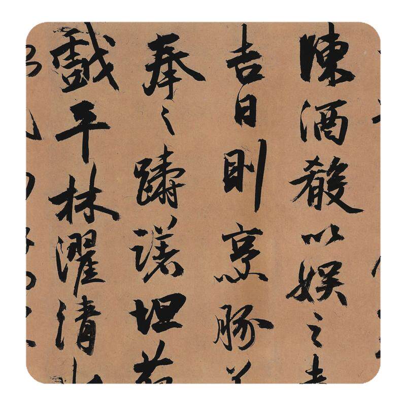 祝允明行草《归田赋》祝枝山书法