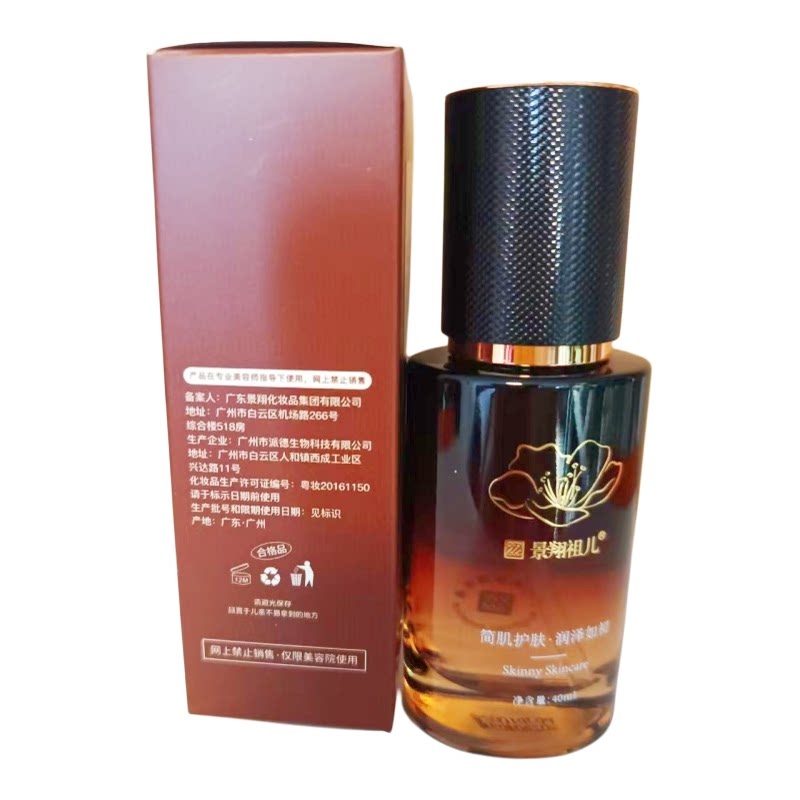 包邮景翔祖儿专卖活肤葆湿精华液