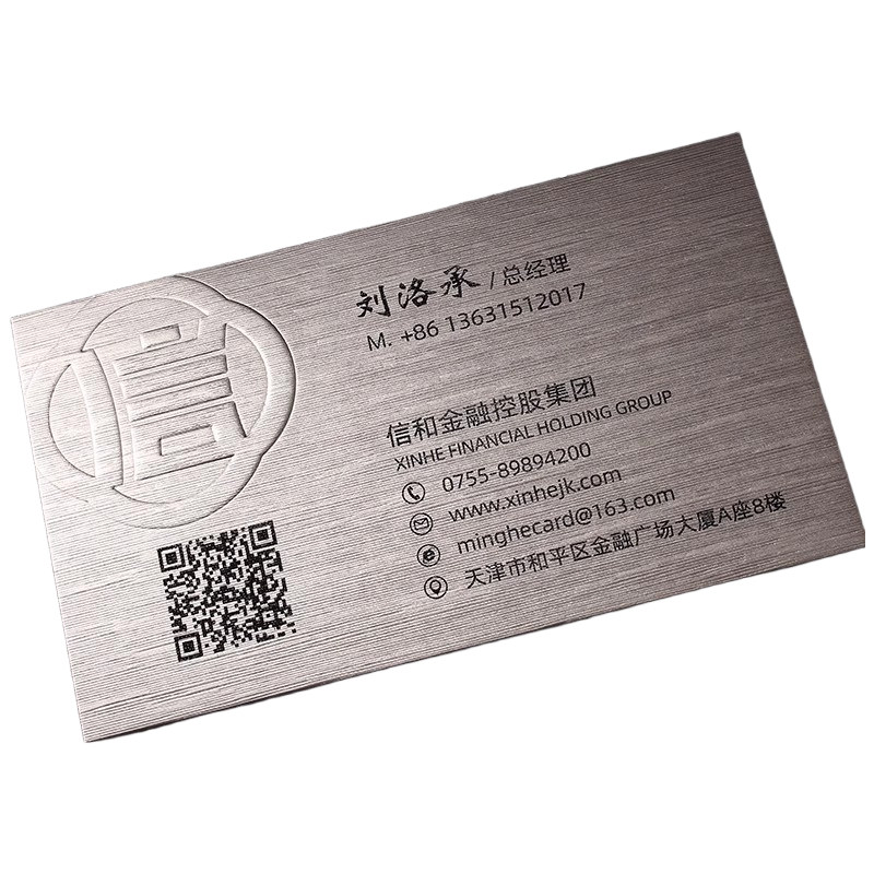 名赫仿金属拉丝工艺制作订做名片