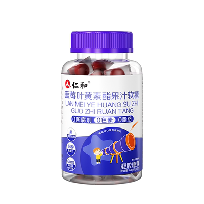 仁和蓝莓叶黄素软糖，呵护双眼！