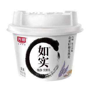 光明如实酸奶135g*9杯装原味无蔗糖添加剂纯净发酵乳蜂蜜拌酸牛奶