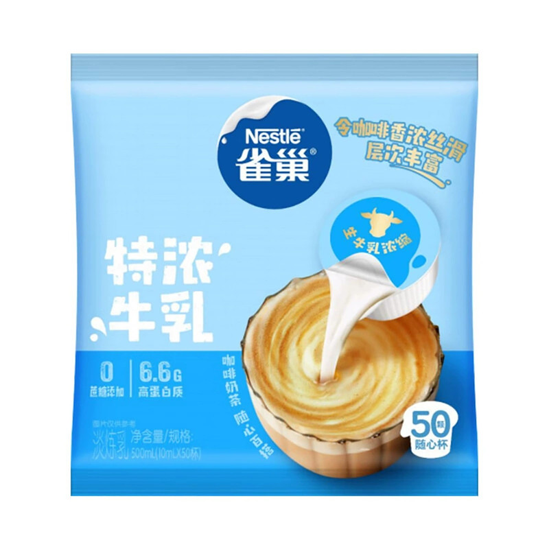 雀巢咖啡伴侣浓牛乳奶油奶球胶囊咖啡便携百搭50粒丝滑奶茶