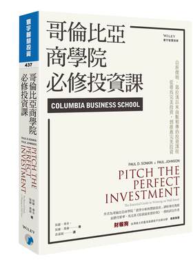 哥伦比亚商学院必修投资课