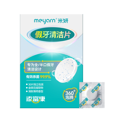 meyarn米妍假牙清洁片成人老人
