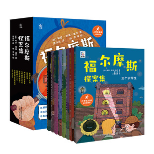 全套共8册福尔摩斯探案集正版全套大侦探福尔摩斯小学生版漫画版儿童7-10-12岁小学生漫画书适合小学生看的小说老师推荐课外阅读书