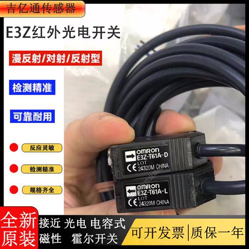 议价全新现货E3ZG对射光电开关E3Z-D61/D62/R61/T61/R81/T61A 传