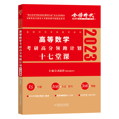 武忠祥2025高分领跑计划十七堂课