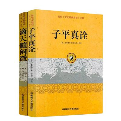 传统文化经典古籍注解（二册）
