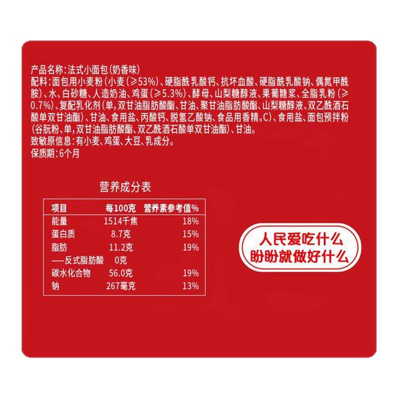盼盼法式小面包营养早餐