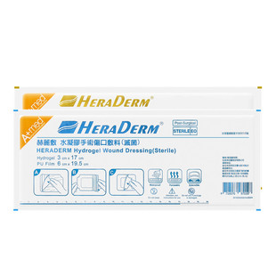 【HERADERM】医疗器械级疤痕修复贴