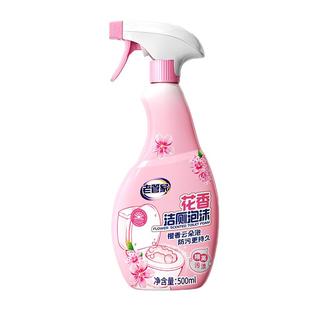 老管家洁厕灵马桶清洁剂卫生间厕所瓷砖泡沫喷雾浴室杀菌洁厕剂液