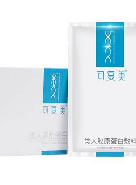 可复美类人胶原蛋白敷料非面膜