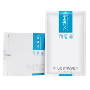 可复美重组胶原蛋白医美敷料术后修护敏感冷敷贴旗舰非面膜预愈