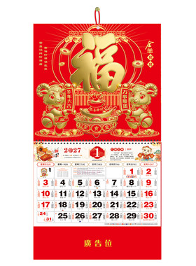 2027羊年金箔挂历广告定制烫金logo正度六开福字挂历企业新年礼品