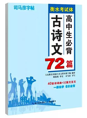 官方司马彦衡水体高中古诗文字帖