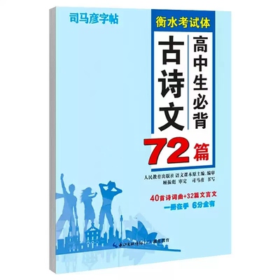 官方司马彦衡水体高中古诗文字帖