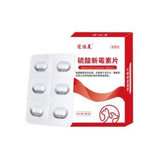 宠佳美硫酸新霉素片狗狗拉稀猫咪胃肠炎宠物腹泻拉肚子软便止泻药