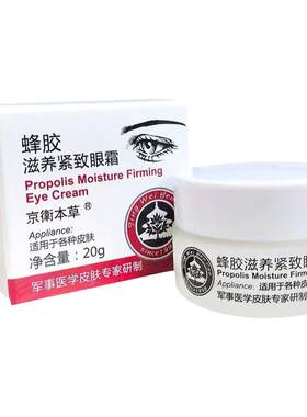 北京301医院国货复古风蜂胶眼霜
