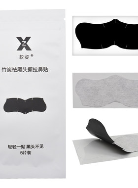 深层清洁祛黑头收缩毛孔鼻贴膜