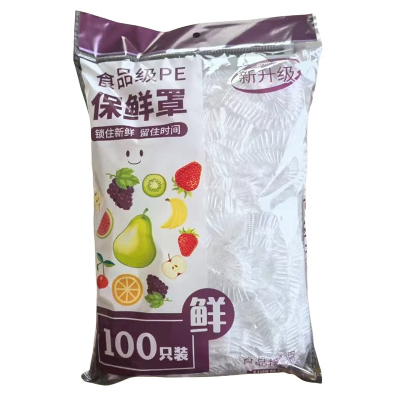 一次性保鲜膜套食品级防尘保鲜罩